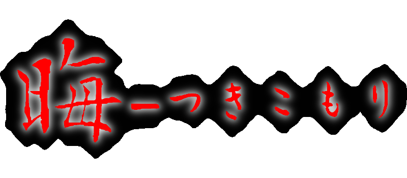 Tsukikomori logo for Super Famicom
